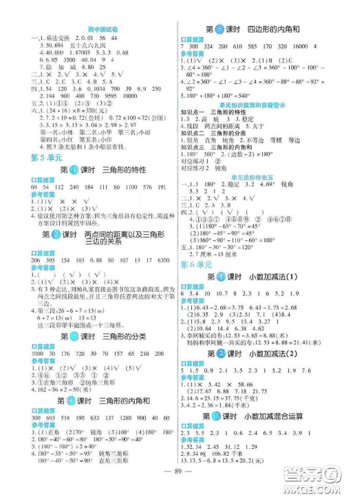 新疆青少年出版社2020高效课堂四年级数学下册人教版答案