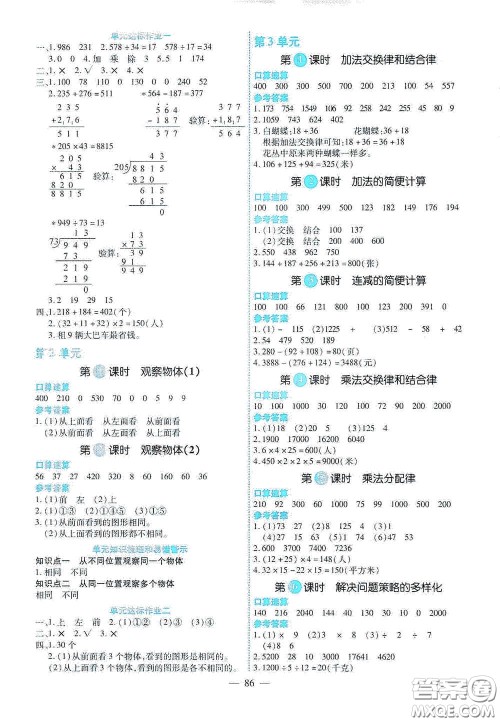 新疆青少年出版社2020高效课堂四年级数学下册人教版答案