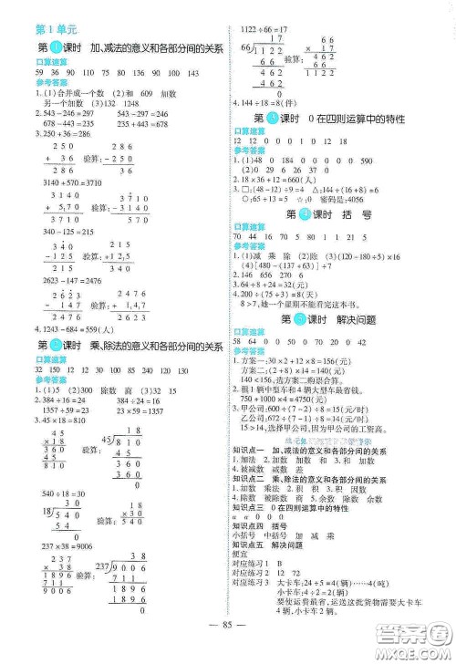 新疆青少年出版社2020高效课堂四年级数学下册人教版答案