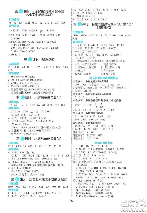 新疆青少年出版社2020高效课堂四年级数学下册人教版答案