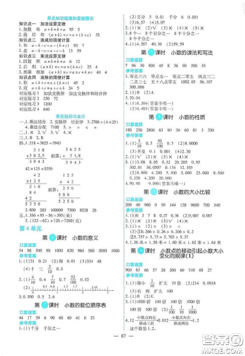 新疆青少年出版社2020高效课堂四年级数学下册人教版答案