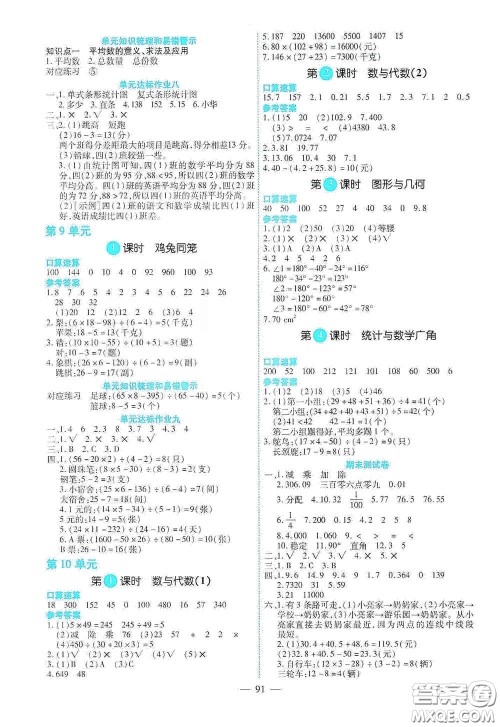 新疆青少年出版社2020高效课堂四年级数学下册人教版答案