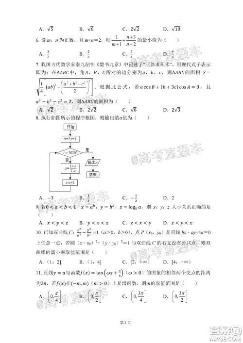 2020年河北衡水中学高三下九调研考试理数试题及答案