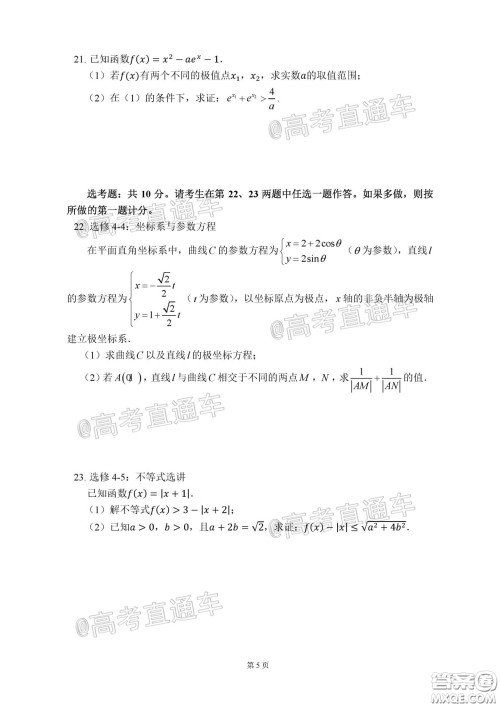 2020年河北衡水中学高三下九调研考试理数试题及答案