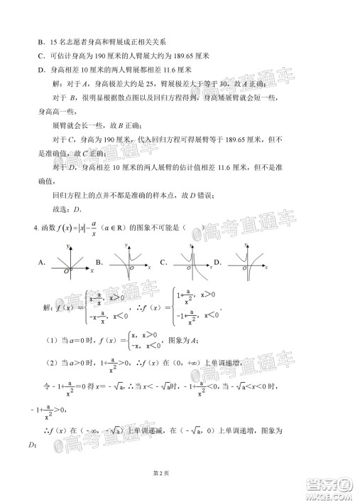 2020年河北衡水中学高三下九调研考试理数试题及答案