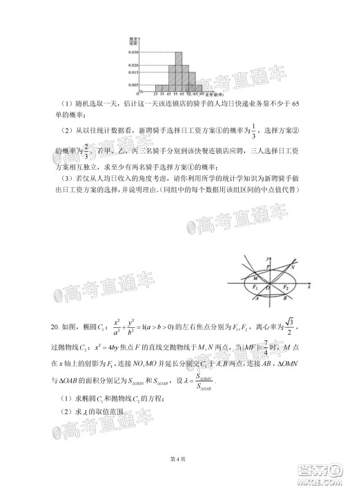 2020年河北衡水中学高三下九调研考试理数试题及答案