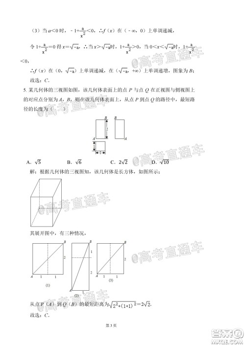 2020年河北衡水中学高三下九调研考试理数试题及答案