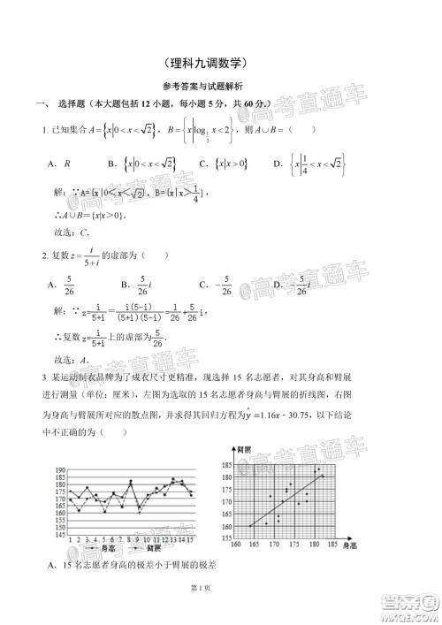 2020年河北衡水中学高三下九调研考试理数试题及答案