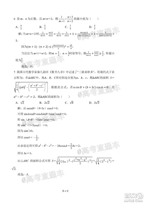 2020年河北衡水中学高三下九调研考试理数试题及答案