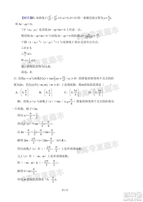 2020年河北衡水中学高三下九调研考试理数试题及答案