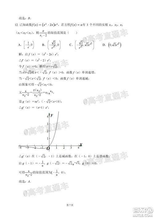 2020年河北衡水中学高三下九调研考试理数试题及答案