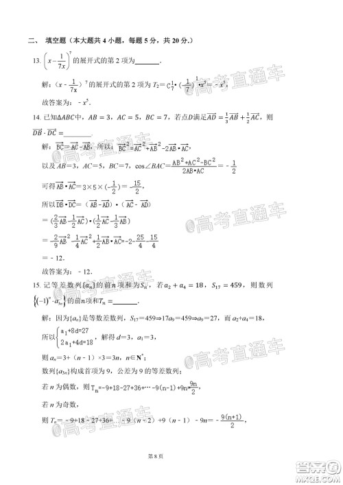 2020年河北衡水中学高三下九调研考试理数试题及答案