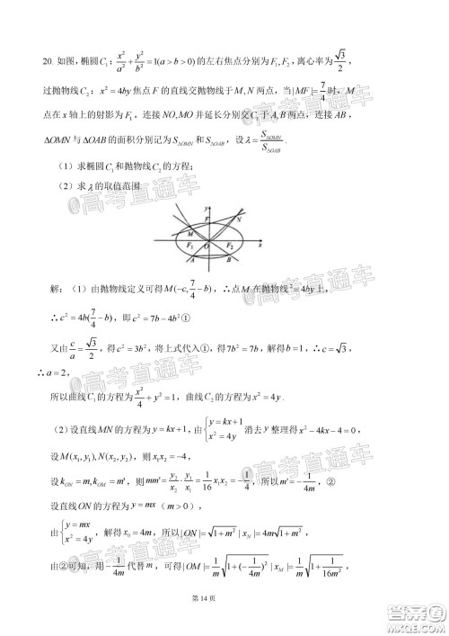 2020年河北衡水中学高三下九调研考试理数试题及答案