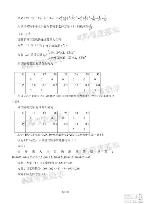 2020年河北衡水中学高三下九调研考试理数试题及答案