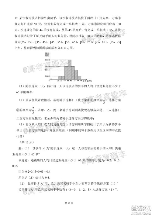 2020年河北衡水中学高三下九调研考试理数试题及答案