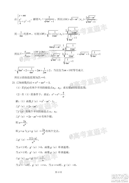 2020年河北衡水中学高三下九调研考试理数试题及答案