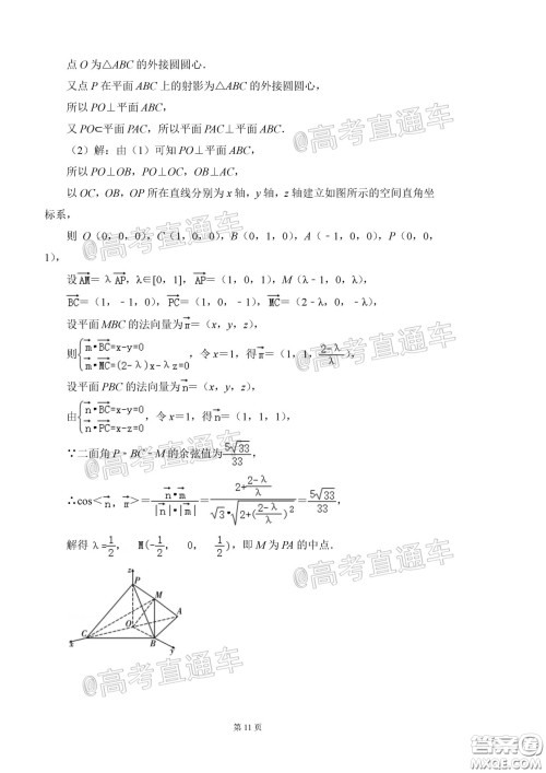 2020年河北衡水中学高三下九调研考试理数试题及答案