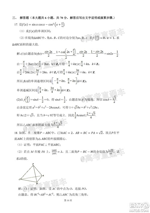 2020年河北衡水中学高三下九调研考试理数试题及答案