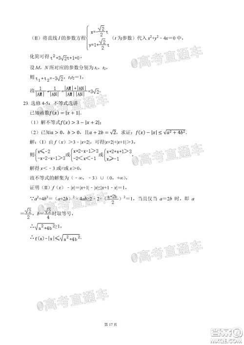 2020年河北衡水中学高三下九调研考试理数试题及答案 2020年河北衡水中学高三下九调研考试理数试题及答案