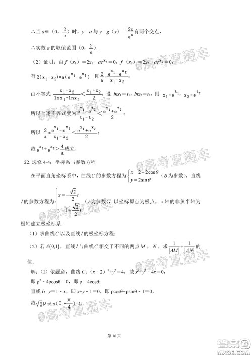 2020年河北衡水中学高三下九调研考试理数试题及答案