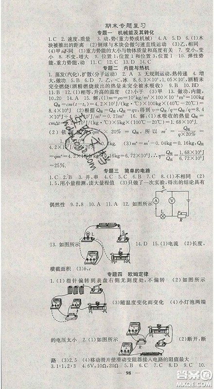 四川大学出版社2020春名校课堂内外九年级物理下册北师版答案 四川大学出版社2020春名校课堂内外九年级物理下册北师版答案
