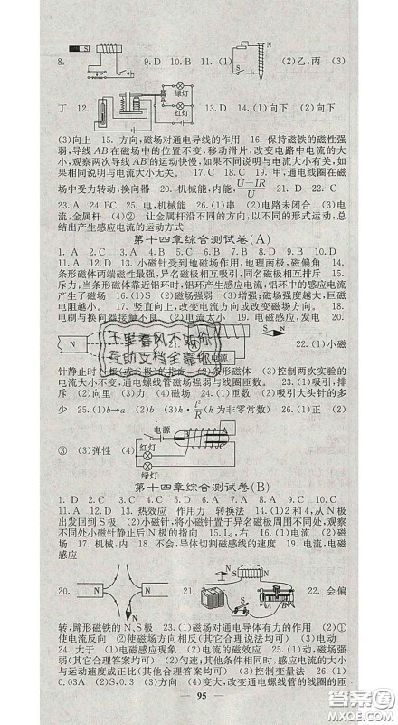 四川大学出版社2020春名校课堂内外九年级物理下册北师版答案 四川大学出版社2020春名校课堂内外九年级物理下册北师版答案