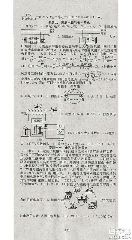 四川大学出版社2020春名校课堂内外九年级物理下册北师版答案 四川大学出版社2020春名校课堂内外九年级物理下册北师版答案