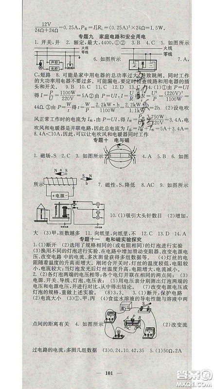 四川大学出版社2020春名校课堂内外九年级物理下册北师版答案