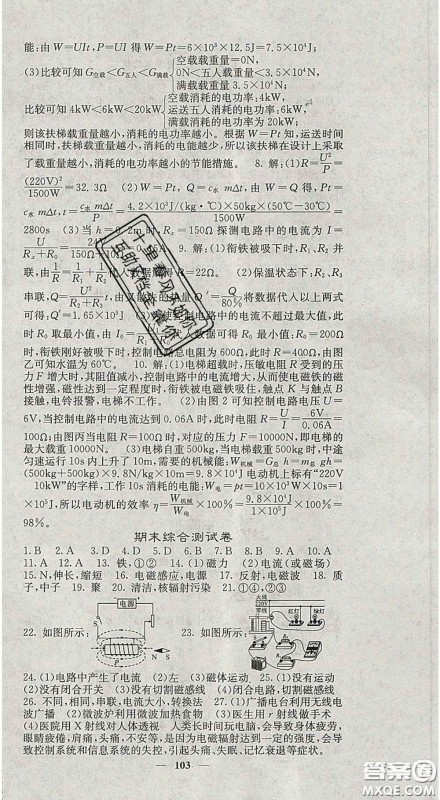 四川大学出版社2020春名校课堂内外九年级物理下册北师版答案 四川大学出版社2020春名校课堂内外九年级物理下册北师版答案