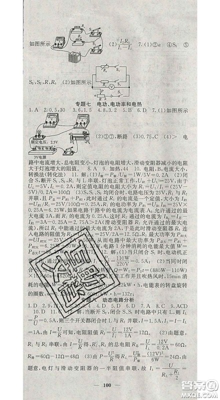 四川大学出版社2020春名校课堂内外九年级物理下册北师版答案 四川大学出版社2020春名校课堂内外九年级物理下册北师版答案