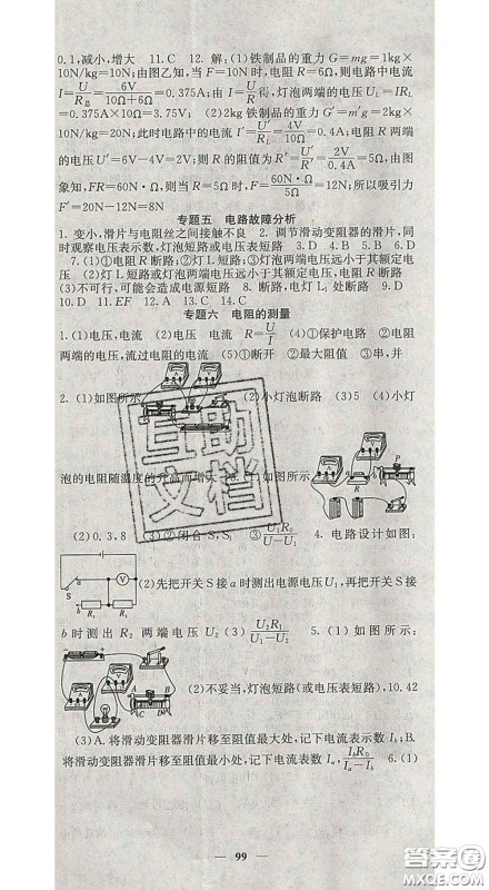 四川大学出版社2020春名校课堂内外九年级物理下册北师版答案 四川大学出版社2020春名校课堂内外九年级物理下册北师版答案