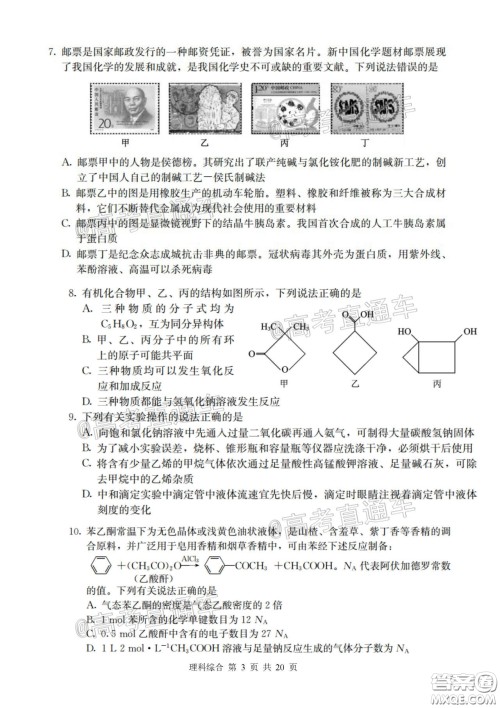 2020年河北衡水中学高三下九调研考试理综试题及答案