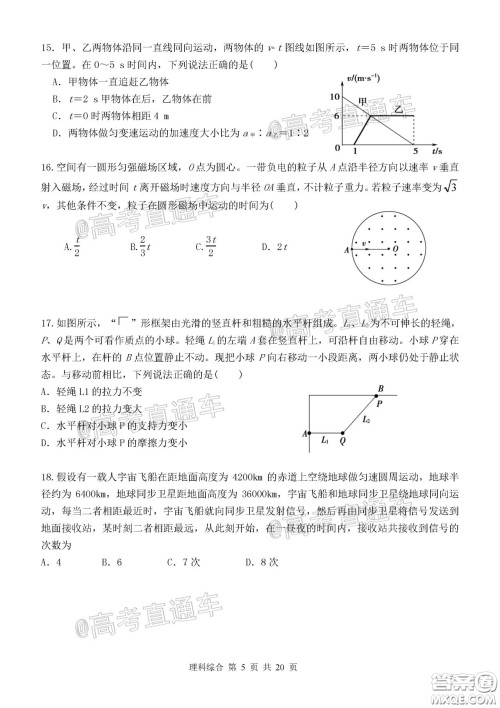 2020年河北衡水中学高三下九调研考试理综试题及答案