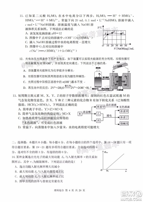 2020年河北衡水中学高三下九调研考试理综试题及答案