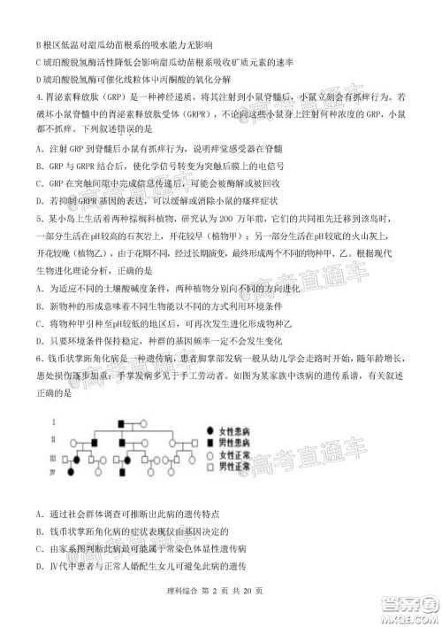 2020年河北衡水中学高三下九调研考试理综试题及答案