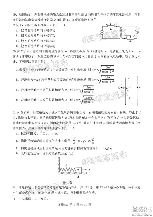 2020年河北衡水中学高三下九调研考试理综试题及答案