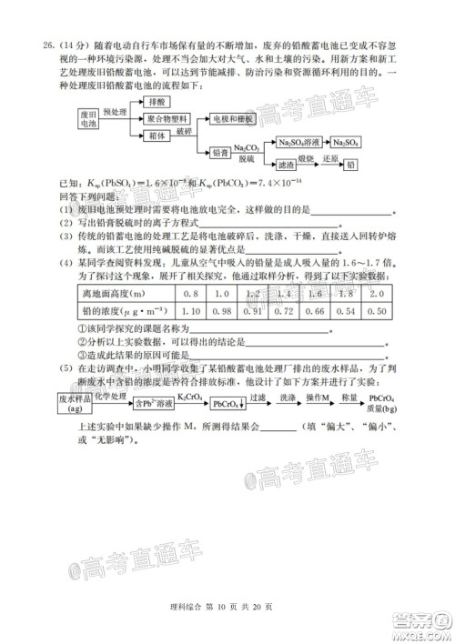 2020年河北衡水中学高三下九调研考试理综试题及答案