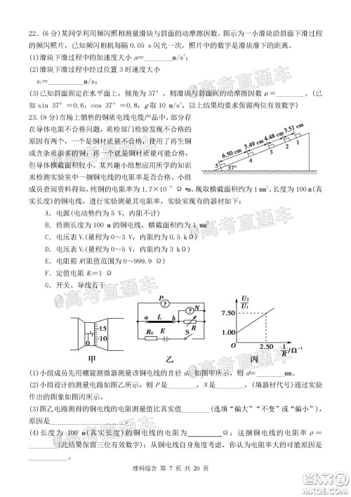 2020年河北衡水中学高三下九调研考试理综试题及答案