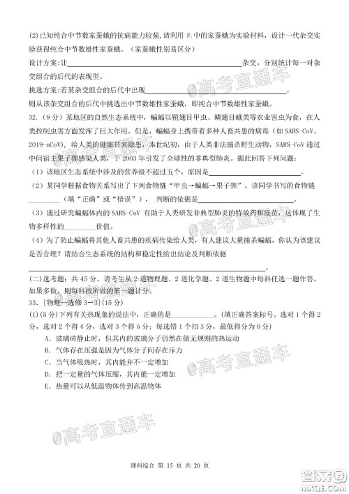 2020年河北衡水中学高三下九调研考试理综试题及答案