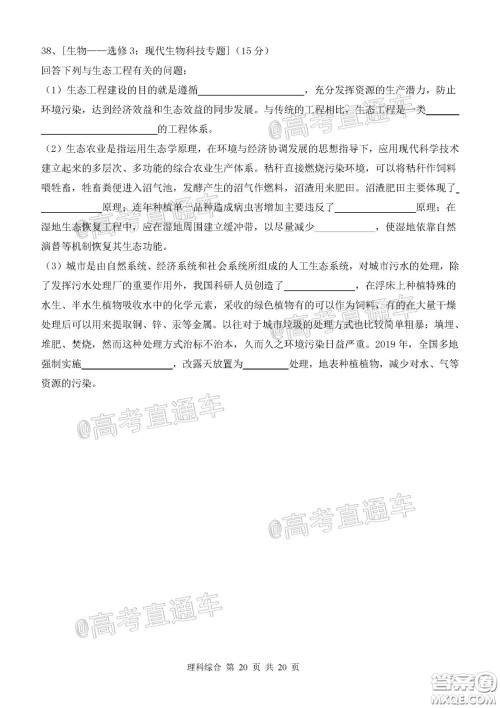 2020年河北衡水中学高三下九调研考试理综试题及答案
