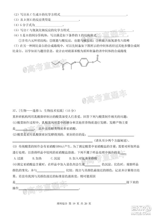 2020年河北衡水中学高三下九调研考试理综试题及答案