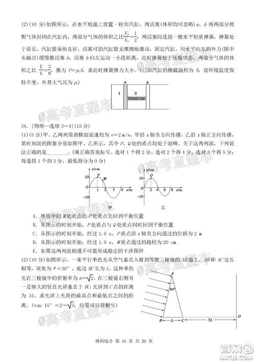 2020年河北衡水中学高三下九调研考试理综试题及答案