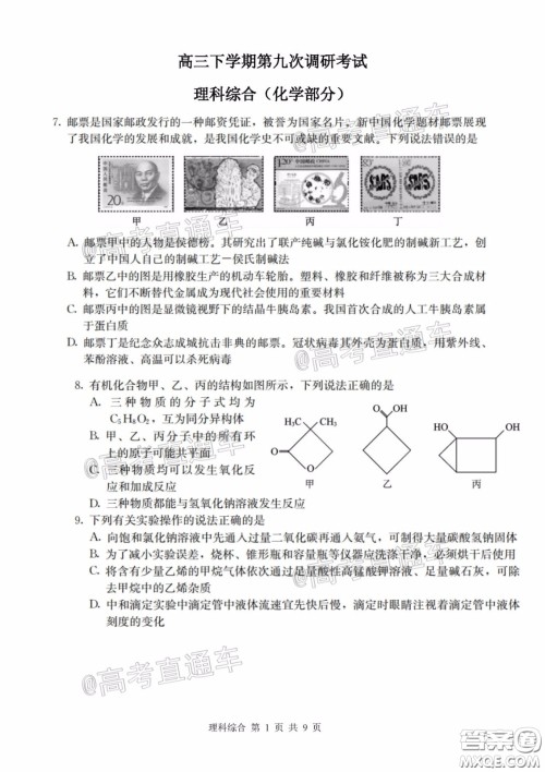 2020年河北衡水中学高三下九调研考试理综试题及答案