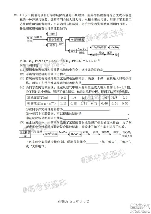 2020年河北衡水中学高三下九调研考试理综试题及答案