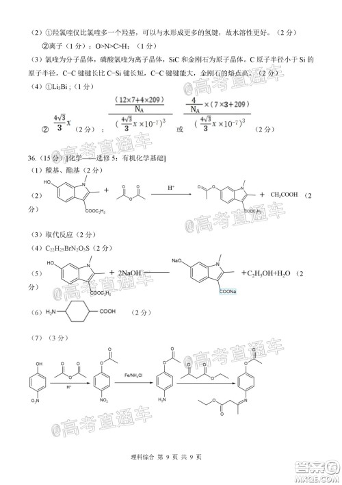 2020年河北衡水中学高三下九调研考试理综试题及答案