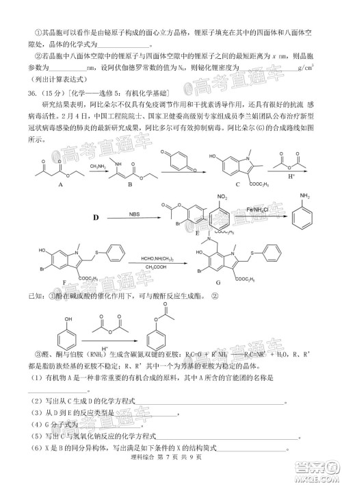 2020年河北衡水中学高三下九调研考试理综试题及答案