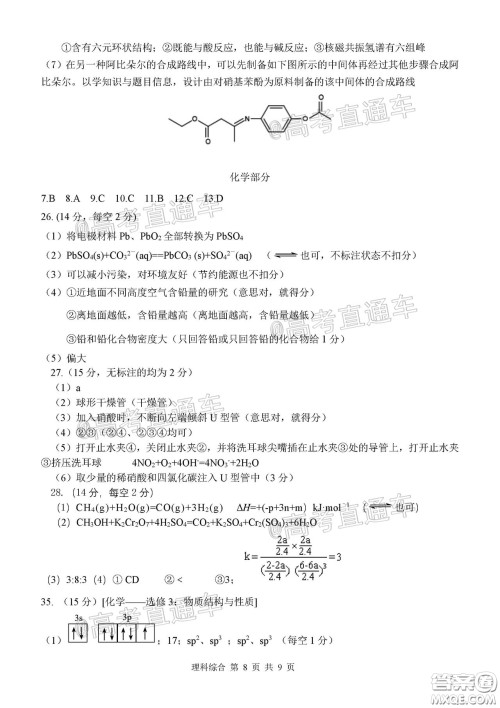 2020年河北衡水中学高三下九调研考试理综试题及答案