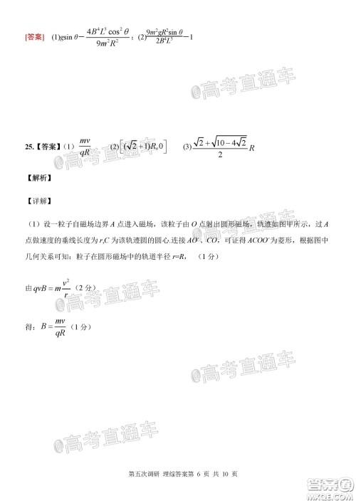 2020年河北衡水中学高三下九调研考试理综试题及答案