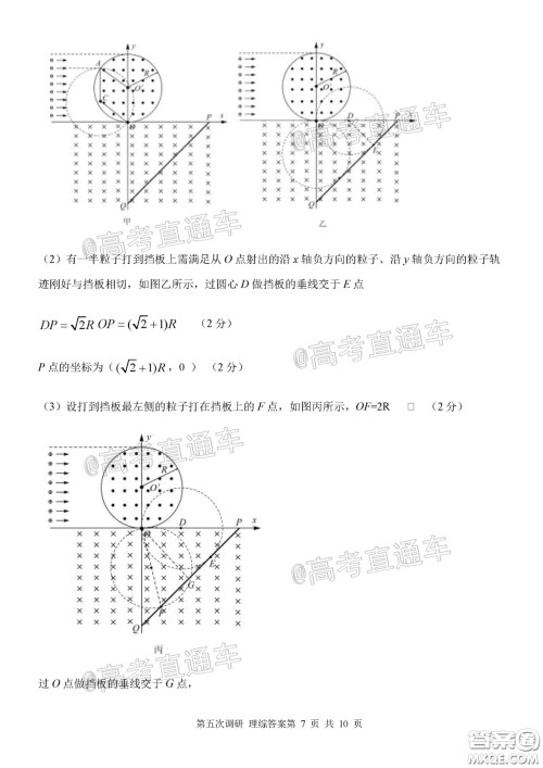2020年河北衡水中学高三下九调研考试理综试题及答案