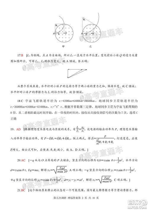 2020年河北衡水中学高三下九调研考试理综试题及答案